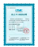 CNNIC可信網(wǎng)站驗證核準(zhǔn)證書